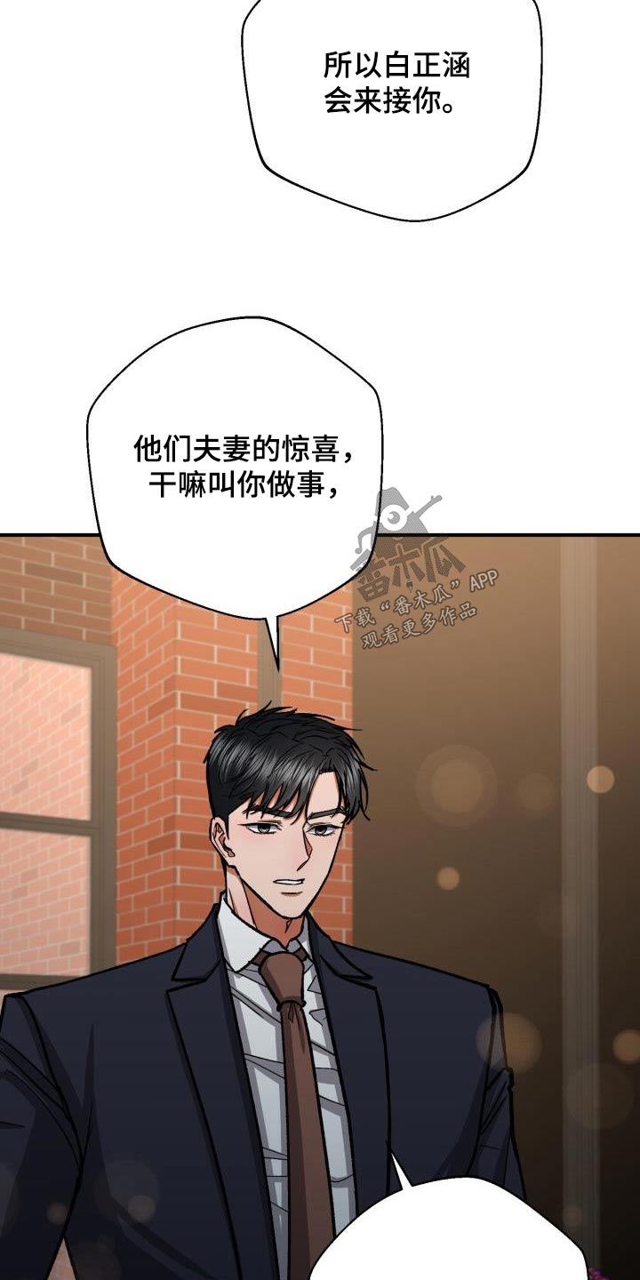失落的情感漫画,第71章：被发现了2图