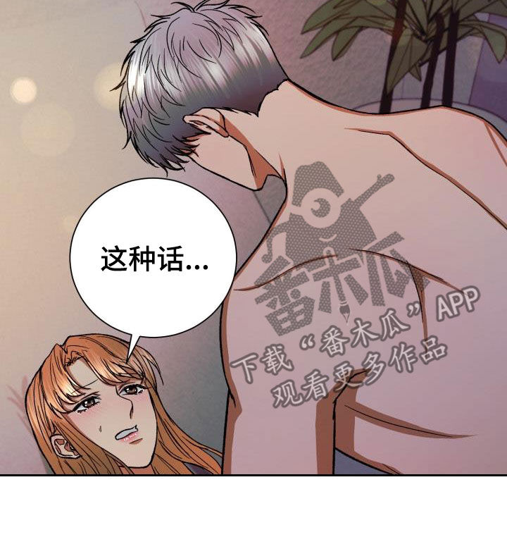 失落的情感漫画,第55章：你要说清楚5图