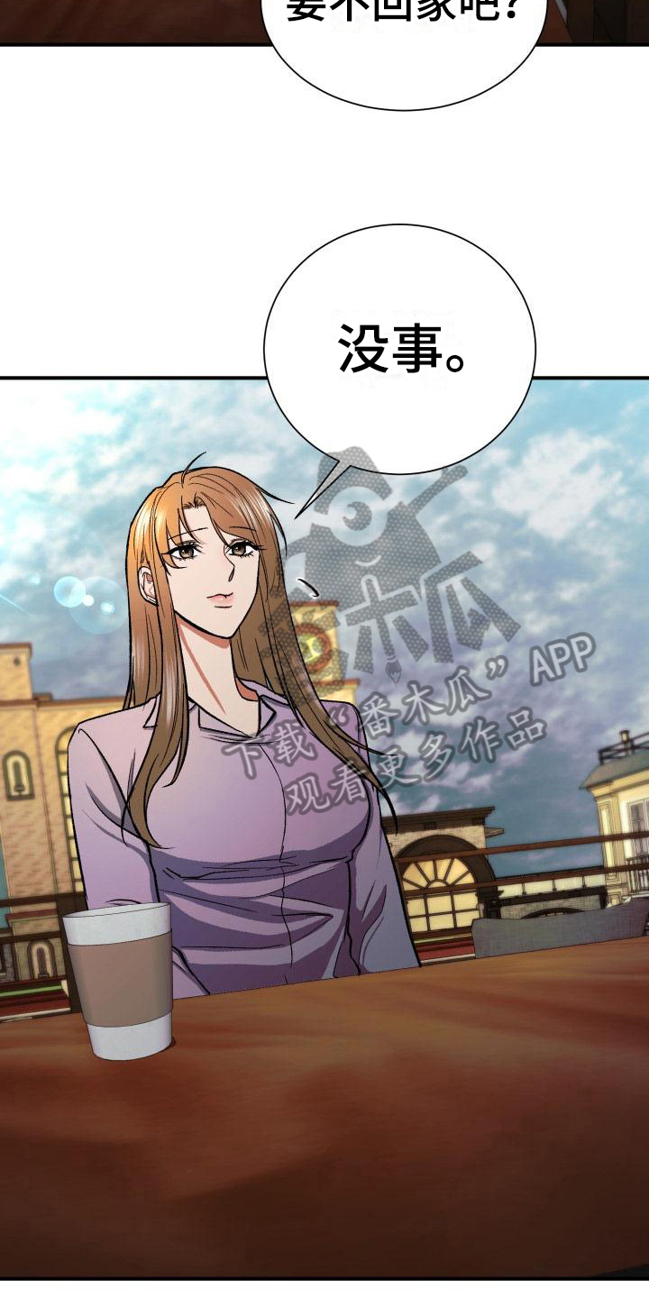 失落的情感漫画,第10章：心事3图