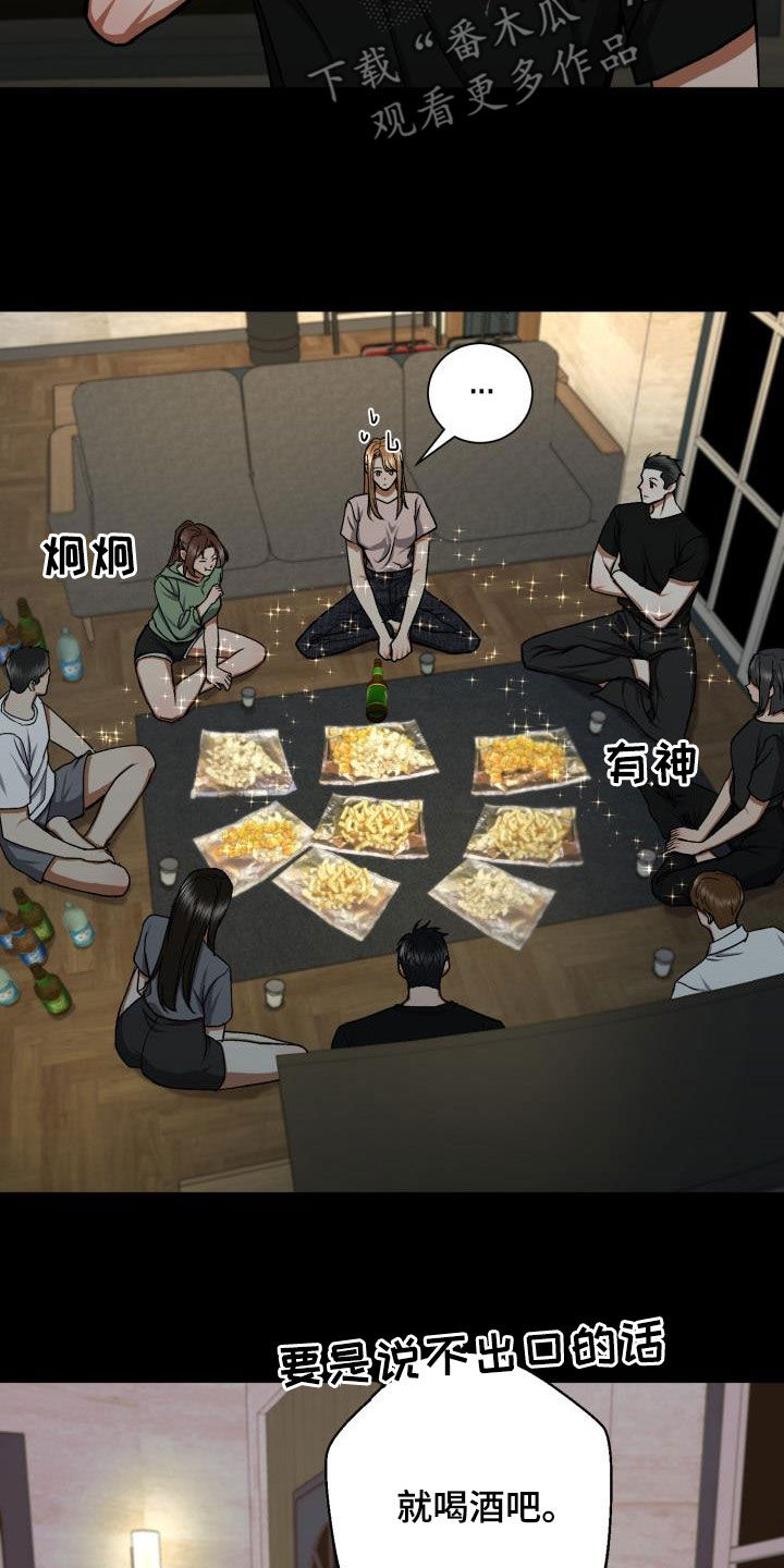 失落的情感漫画,第43章：视线4图