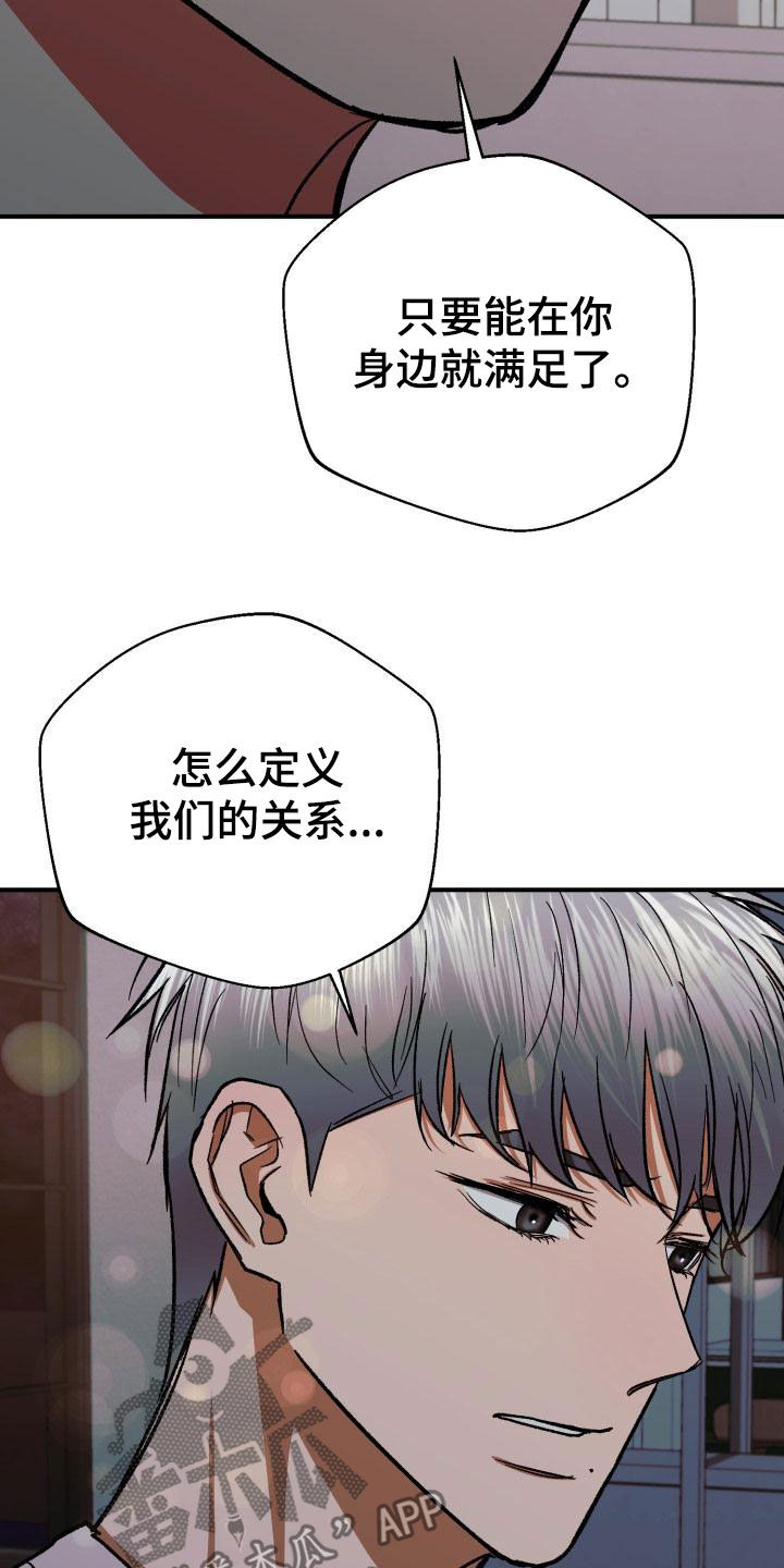 失落的情感漫画,第54章：只要能在你身边2图