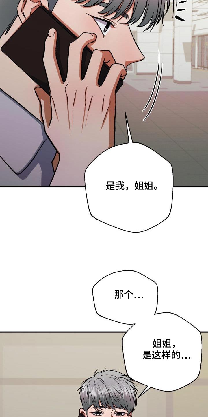 失落的情感漫画,第62章：展示会2图