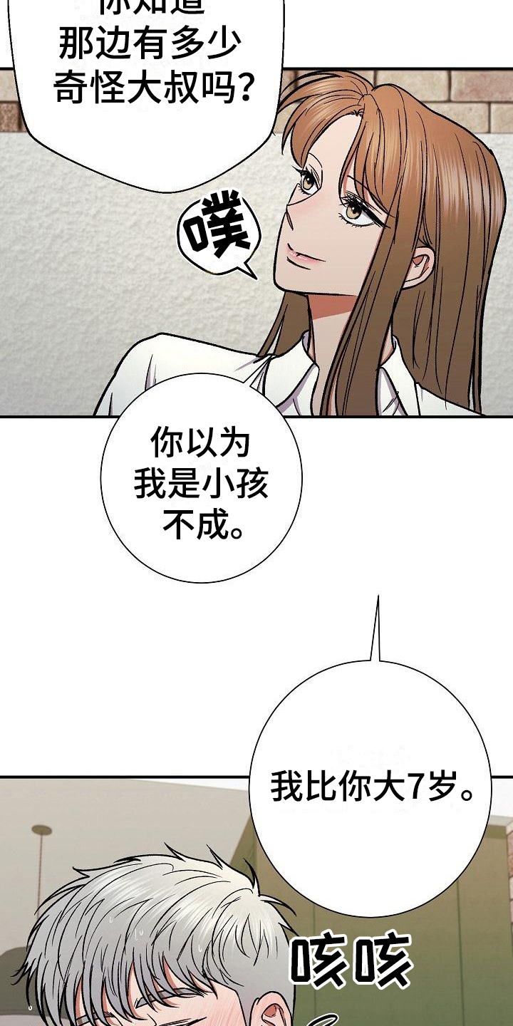 失落的情感漫画,第18章：放纵2图