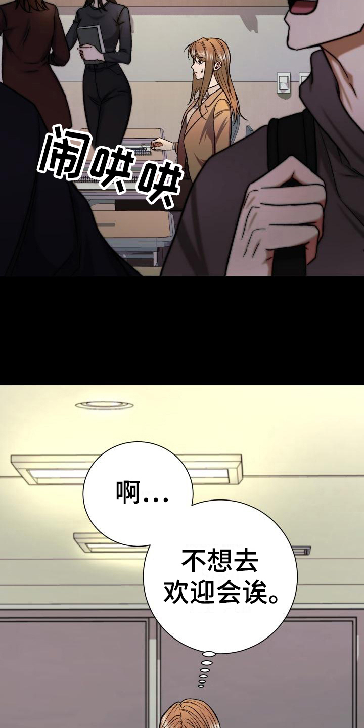 失落的情感漫画,第6章：新生欢迎会2图