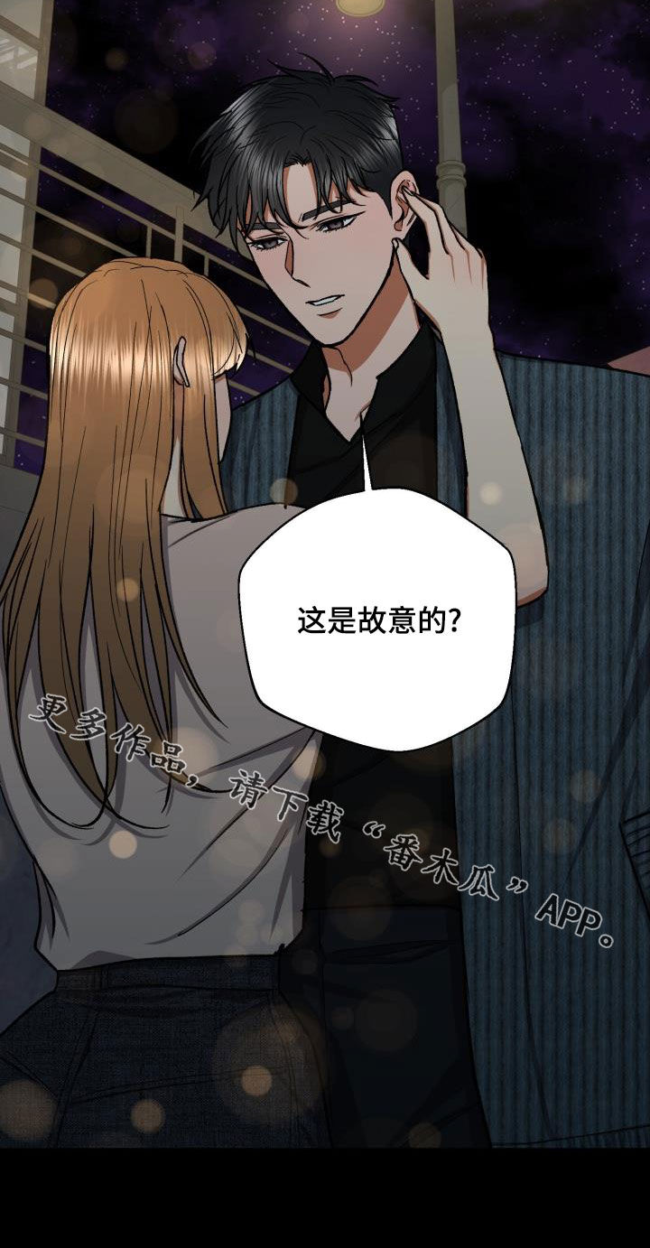 失落的情感漫画,第44章：这是故意的？1图