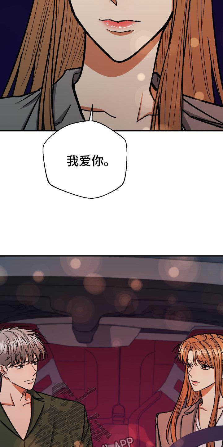 失落的情感漫画,第93章：享受当下4图
