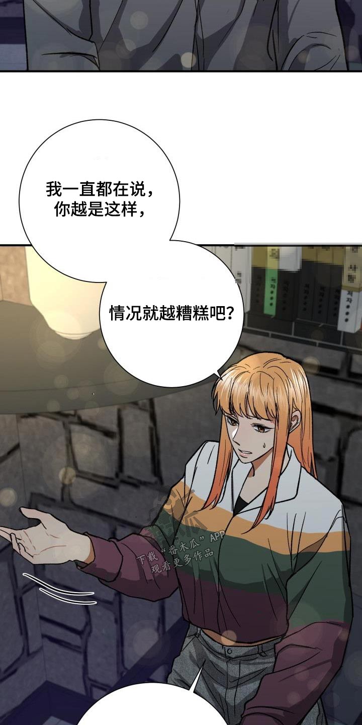失落的情感漫画,第63章：要分手4图
