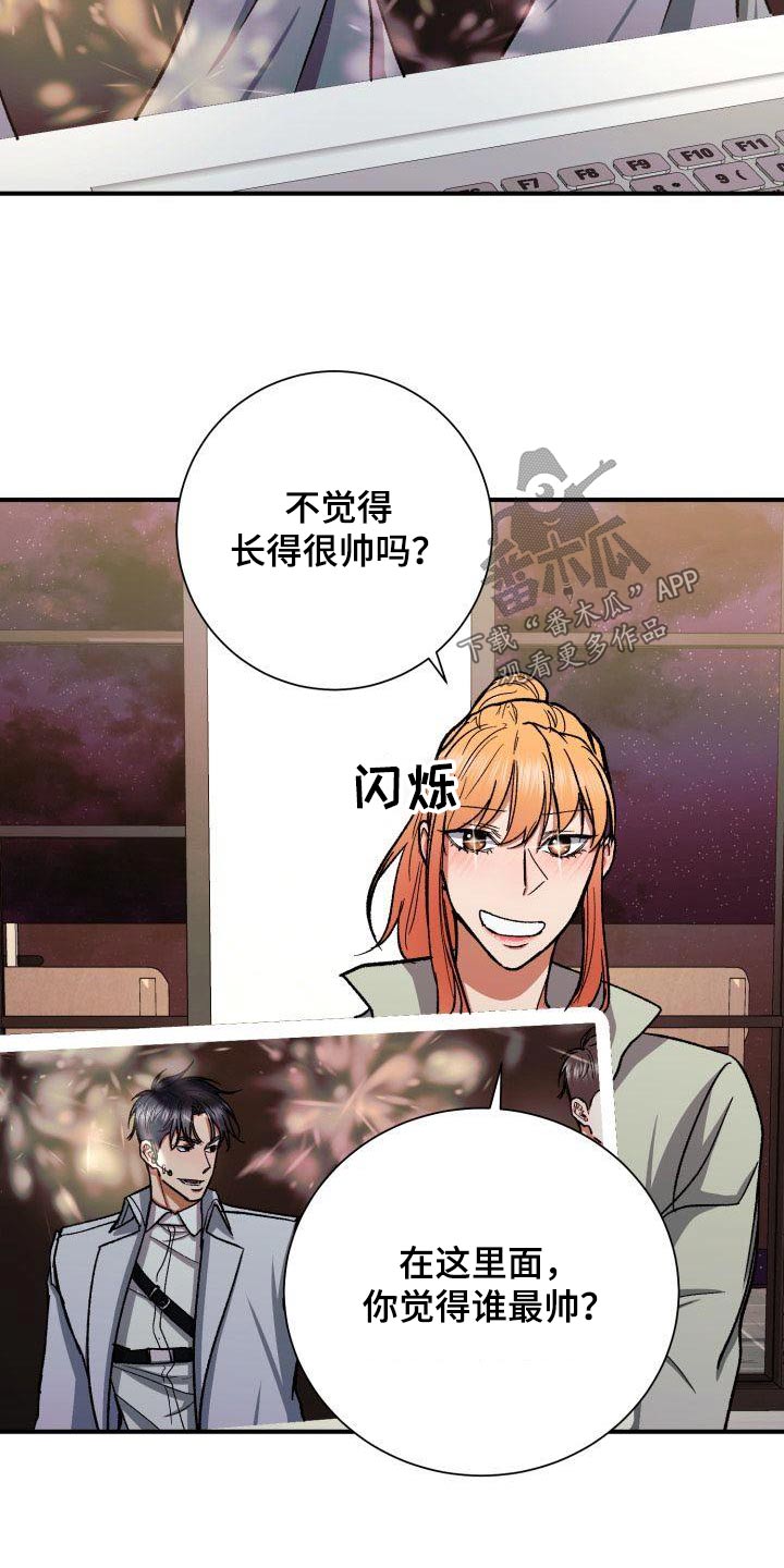 失落的情感漫画,第81章：有眼光3图