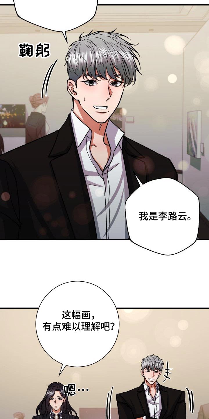 失落的情感漫画,第66章：画展2图