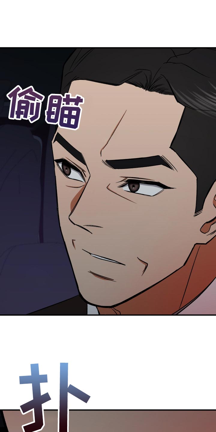 失落的情感漫画,第29章：装睡2图