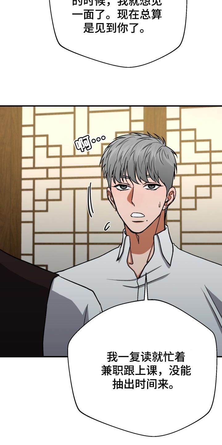 失落的情感漫画,第25章：资助人3图