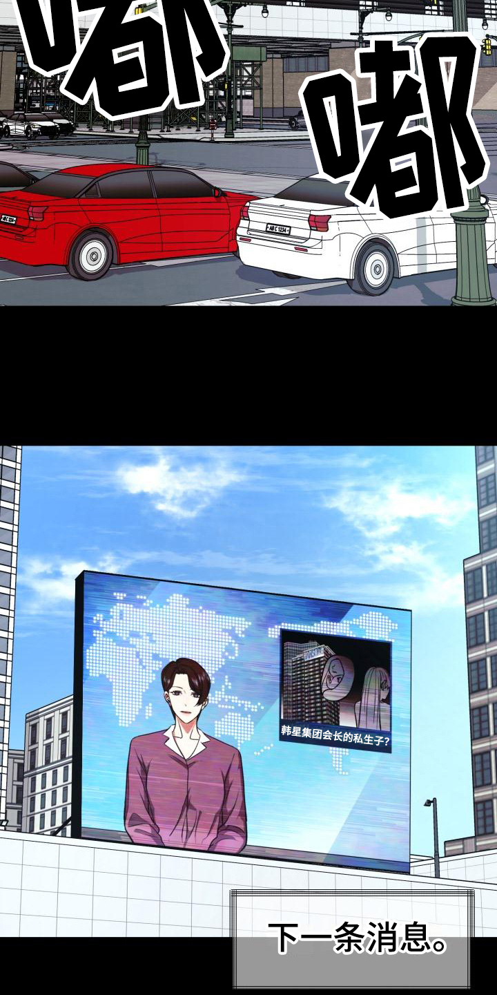 失落的情感漫画,第1章：私生子1图