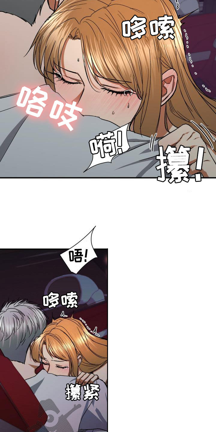 失落的情感漫画,第39章：粗鲁4图