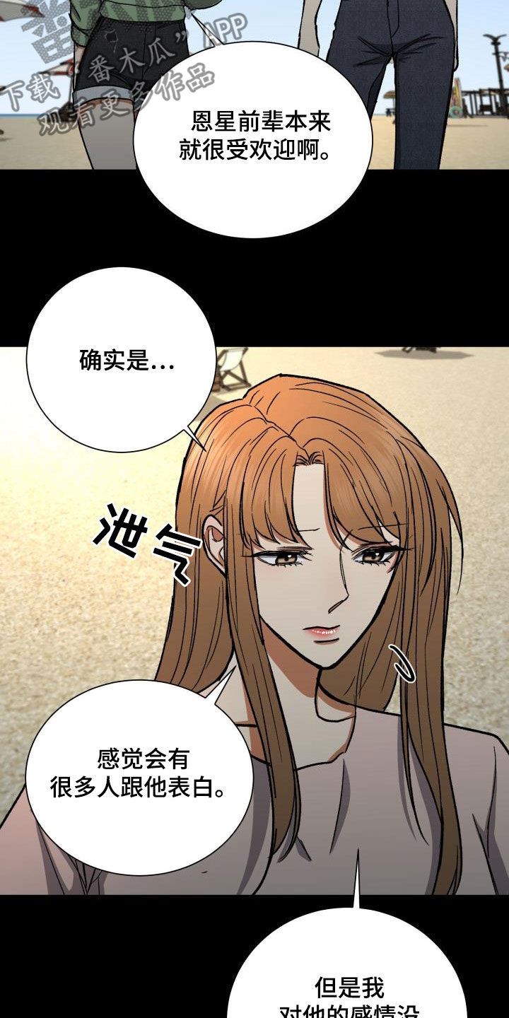 失落的情感漫画,第42章：什么时候表白2图