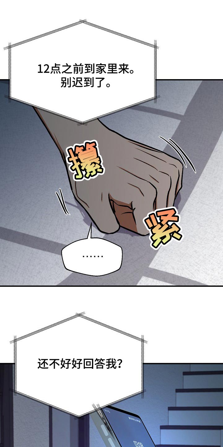 失落的情感漫画,第24章：令人作呕4图