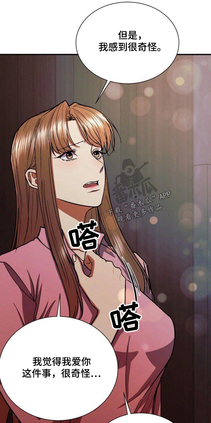 失落的情感漫画,第79章：无法忘记5图