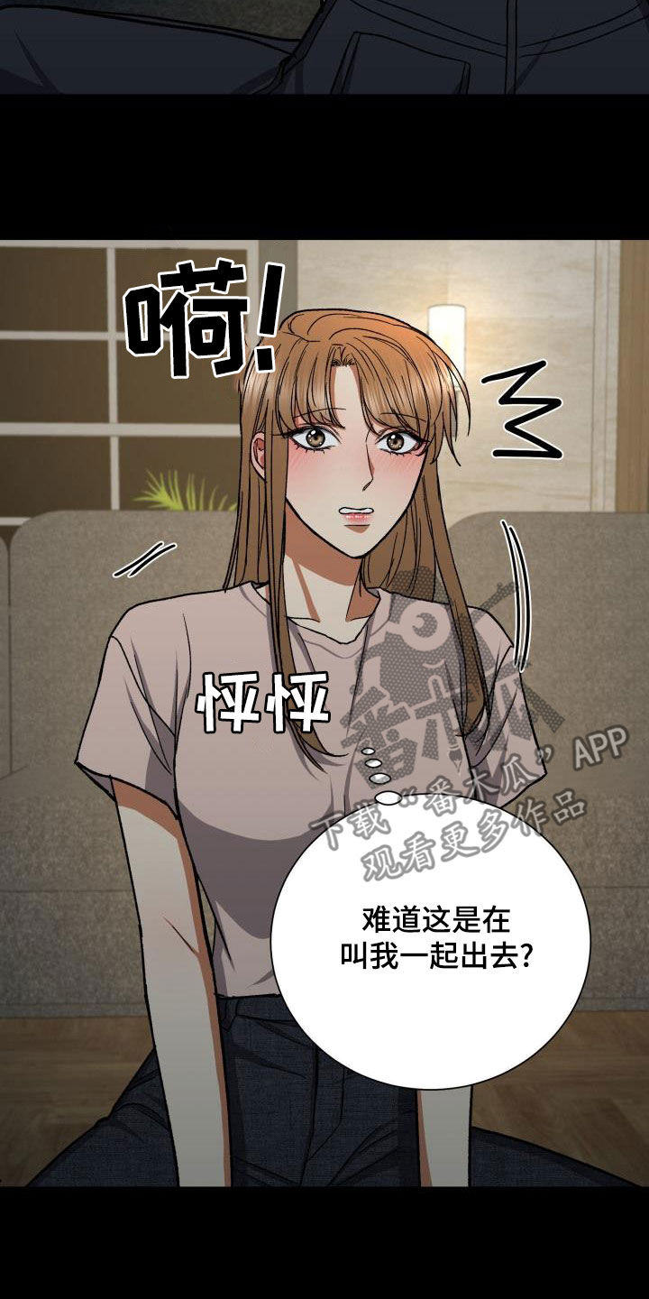 失落的情感漫画,第44章：这是故意的？5图