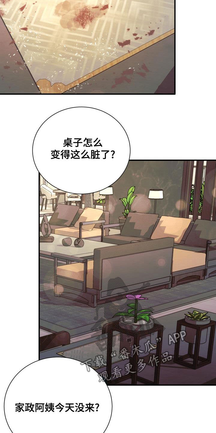 失落的情感漫画,第41章：8年前2图