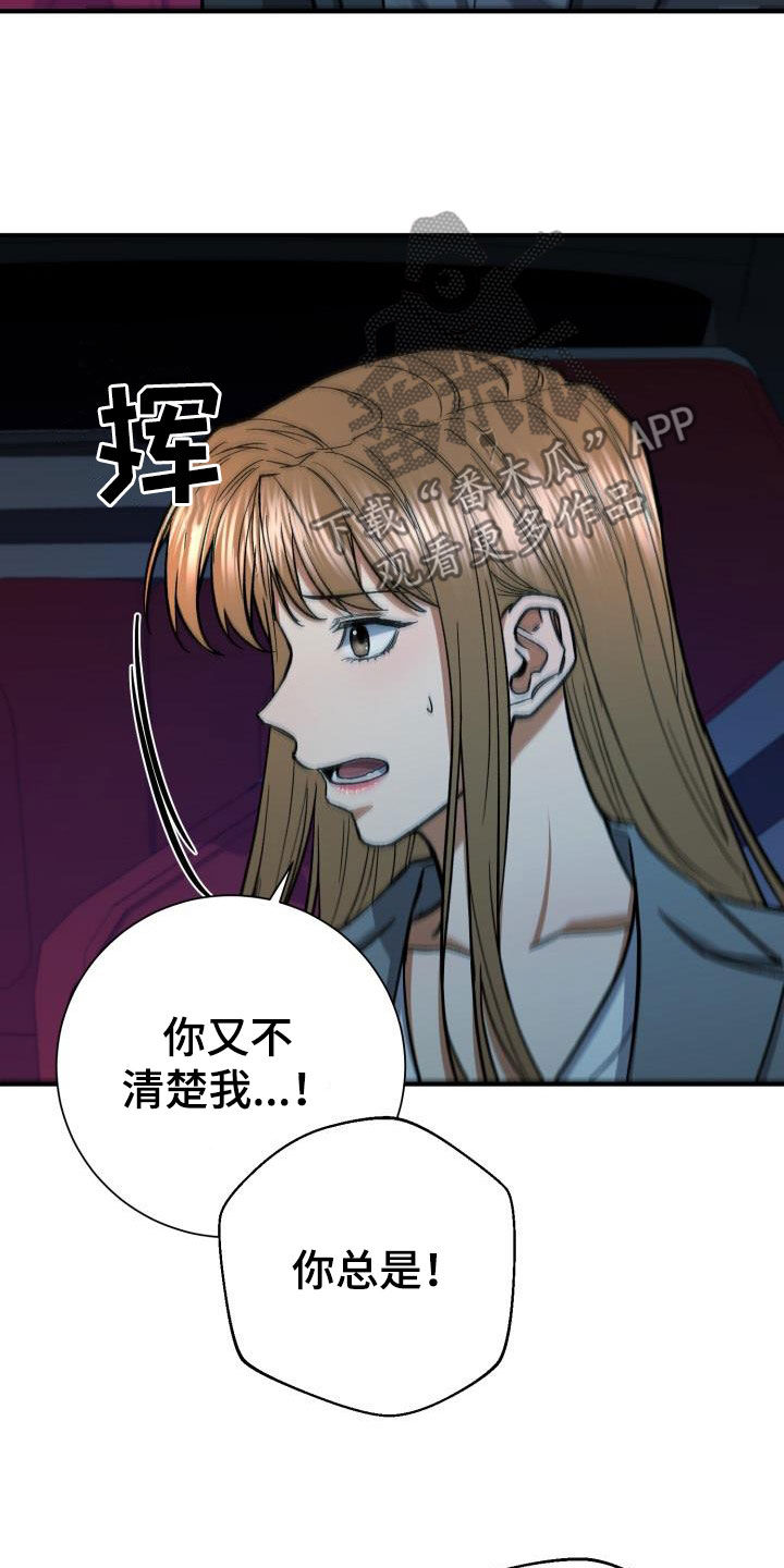 失落的情感漫画,第92章：怎么会没事2图