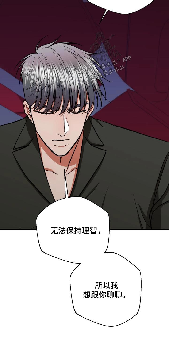 失落的情感漫画,第89章：平静2图