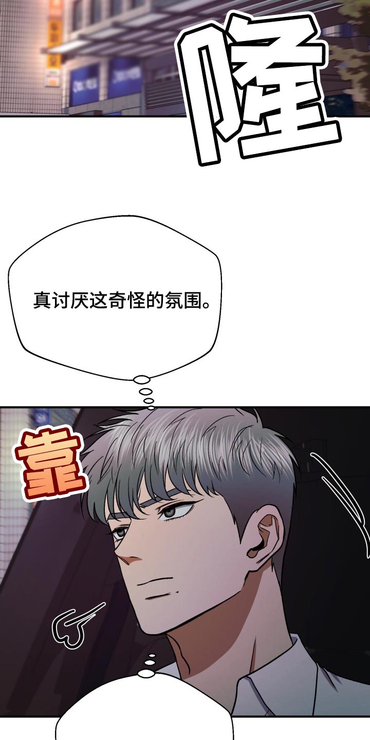 失落的情感漫画,第29章：装睡5图