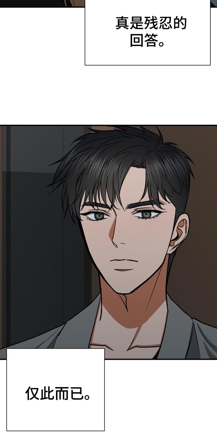 失落的情感漫画,第33章：残忍的回答2图