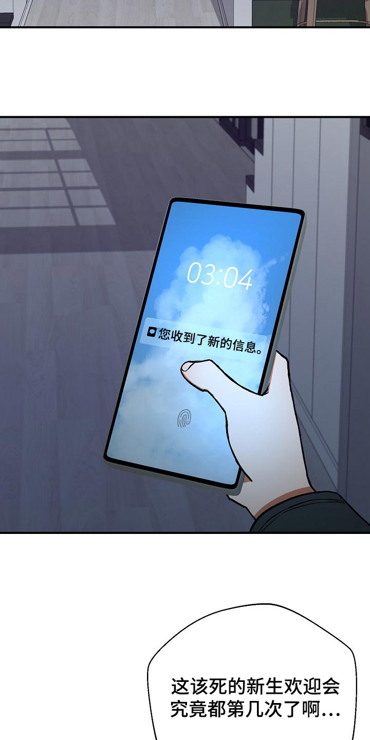 失落的情感漫画,第24章：令人作呕2图