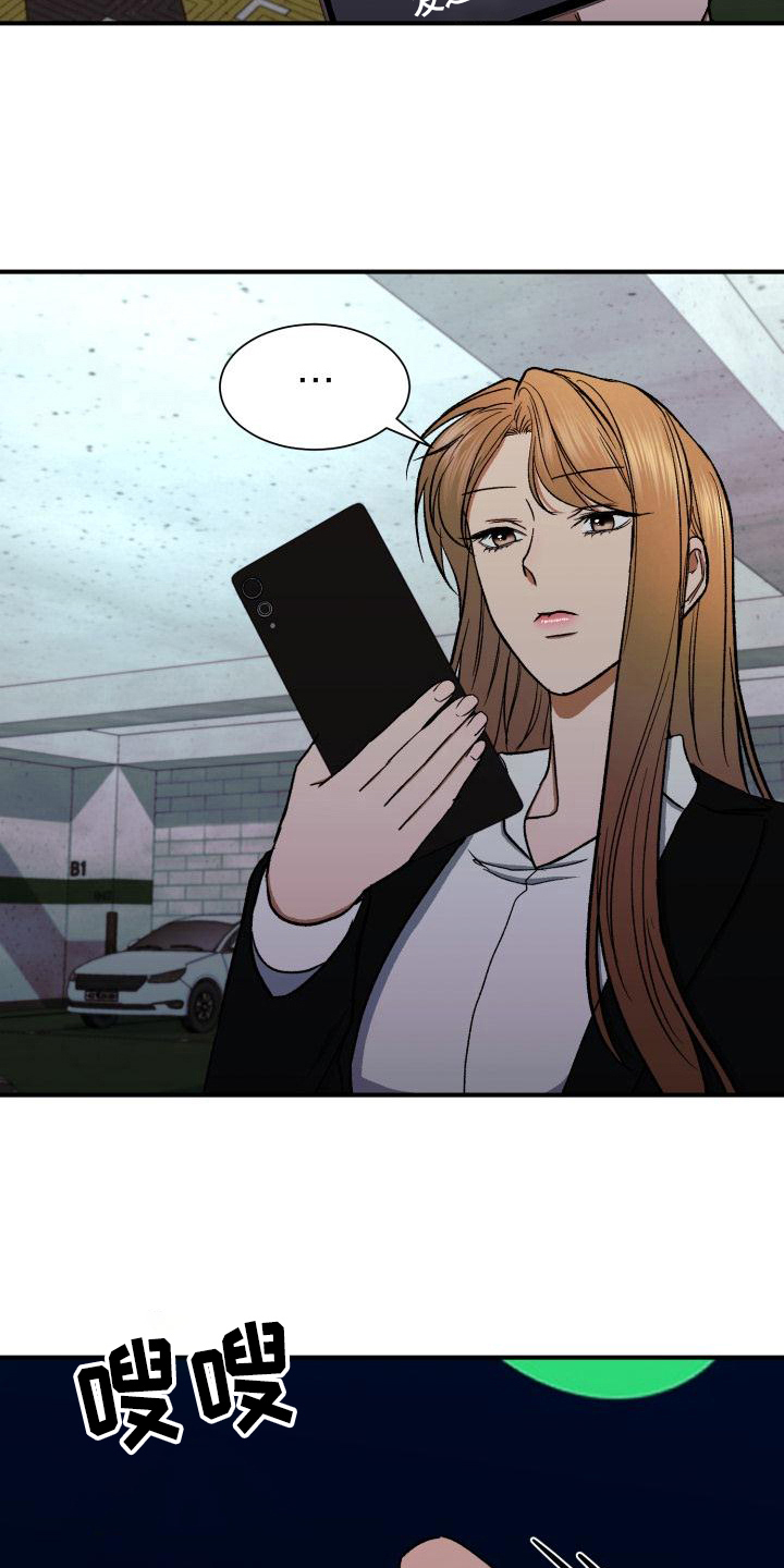 失落的情感漫画,第14章：气愤2图