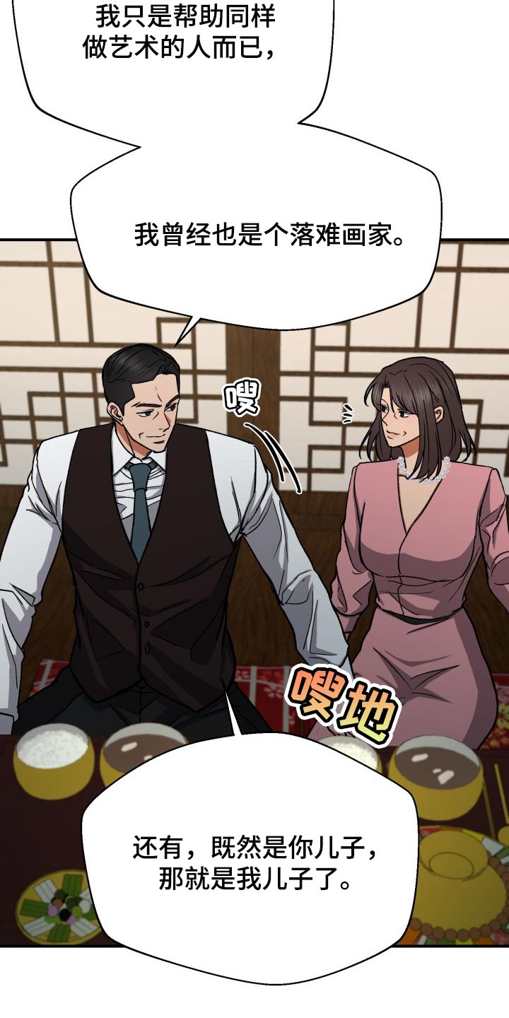 失落的情感漫画,第25章：资助人5图