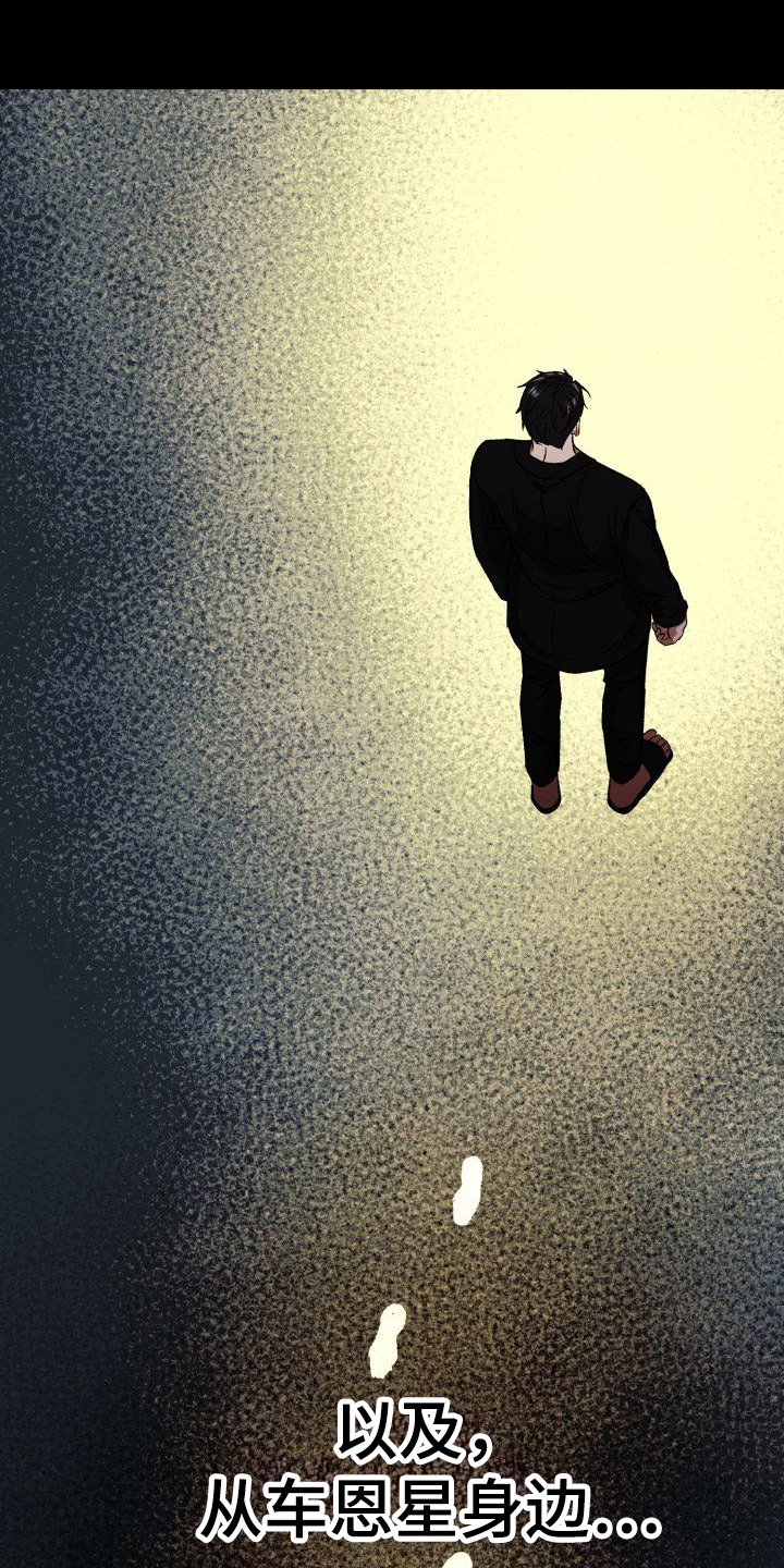 失落的情感漫画,第3章：逃避5图