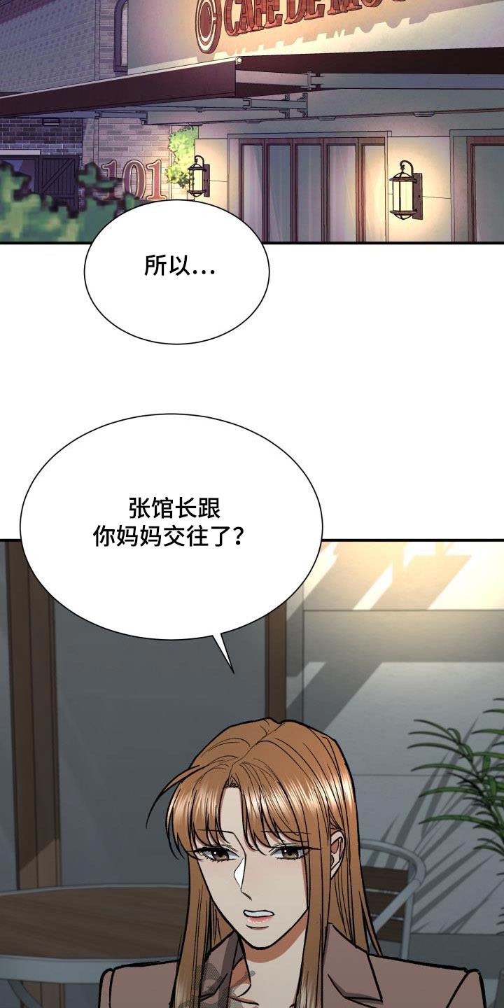 失落的情感漫画,第87章：不想隐瞒4图