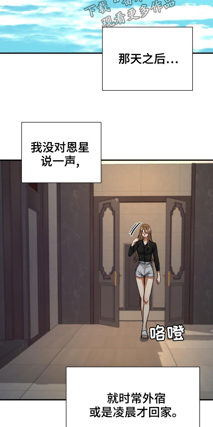 失落的情感漫画,第40章：无所谓了3图