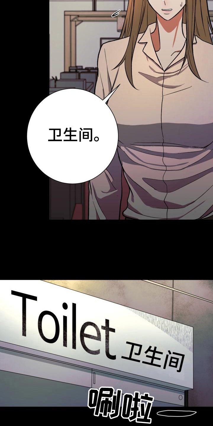 失落的情感漫画,第8章：打算2图