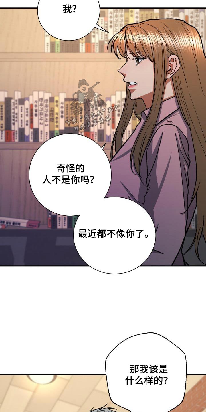 失落的情感漫画,第70章：奇怪2图