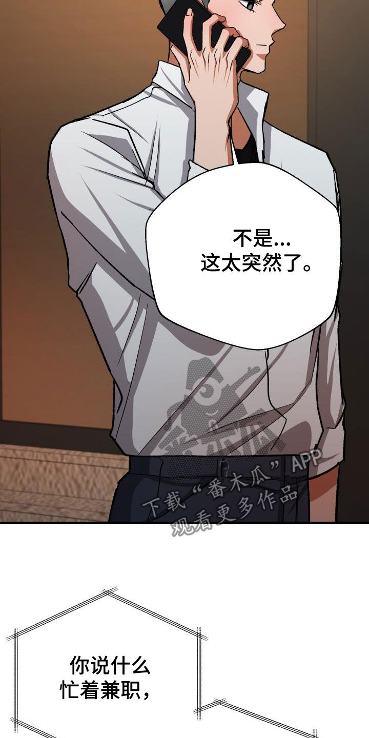 失落的情感漫画,第59章：改变想法4图