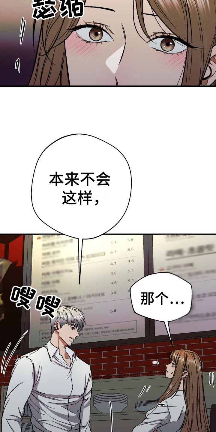 失落的情感漫画,第5章：动摇4图