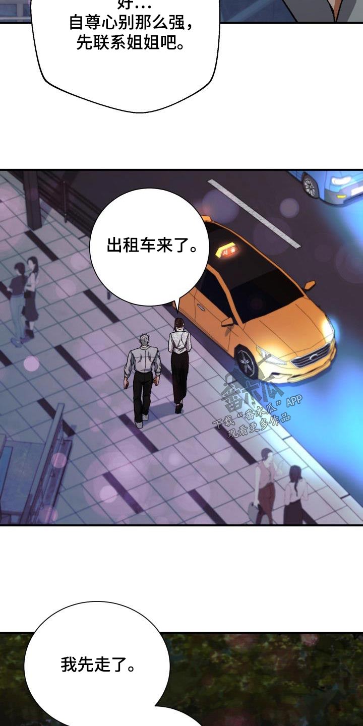 失落的情感漫画,第62章：展示会4图