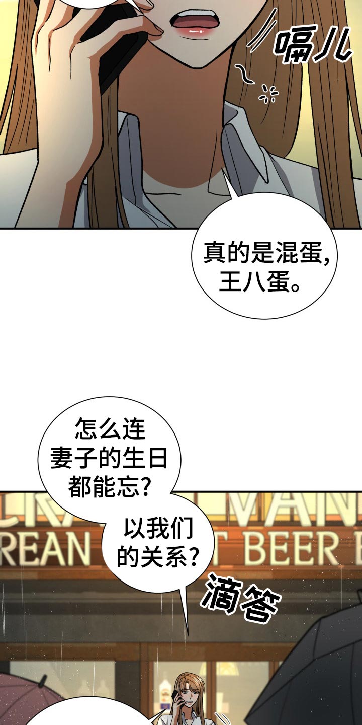 失落的情感漫画,第36章：抱怨2图