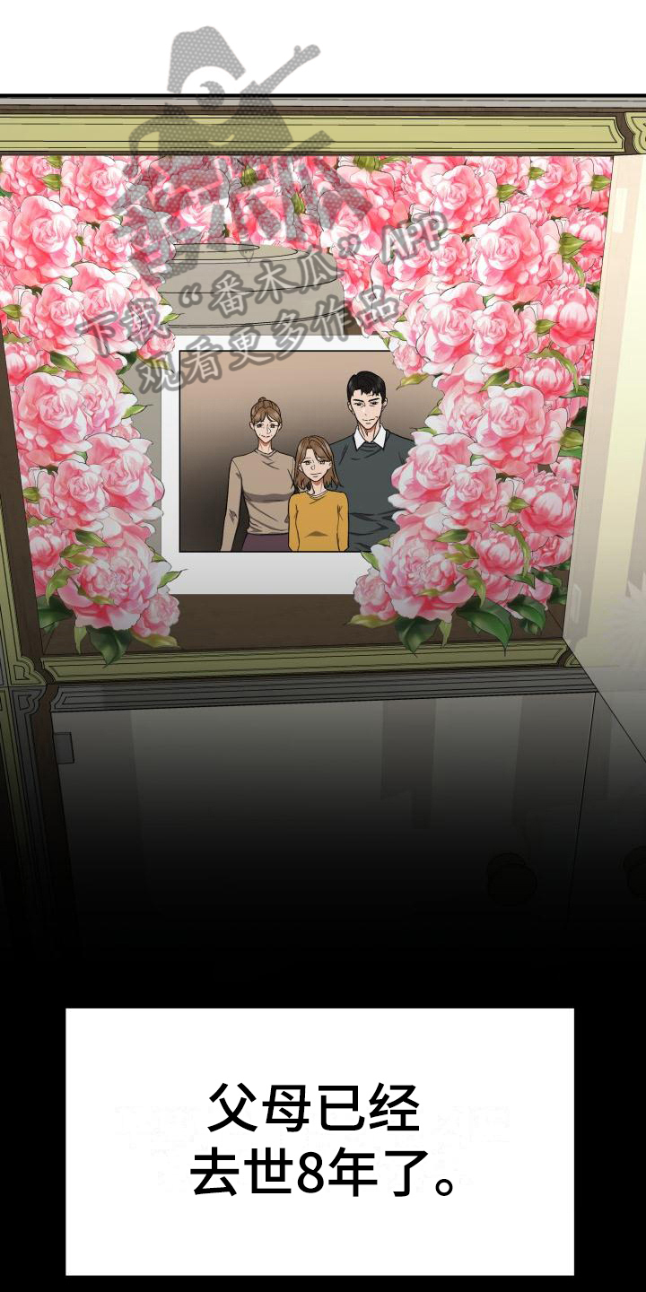 失落的情感漫画,第12章：忌日1图