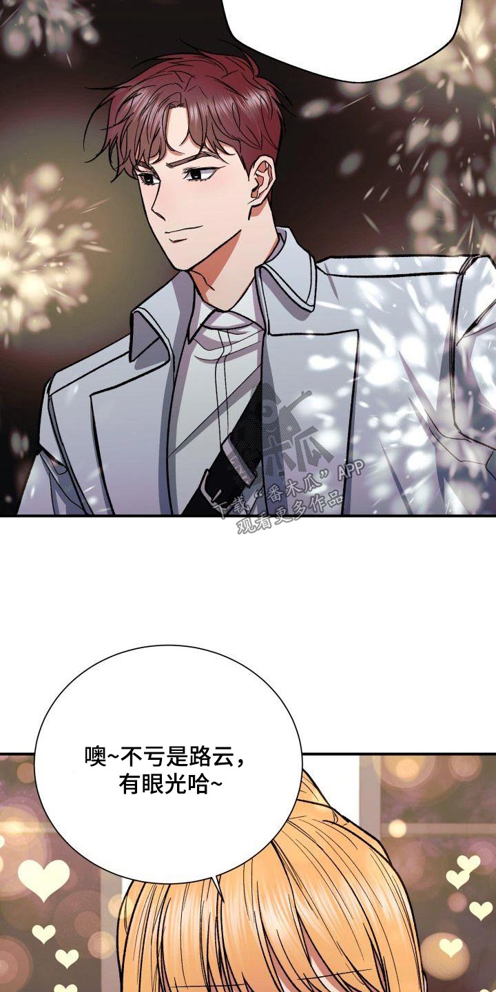 失落的情感漫画,第81章：有眼光5图