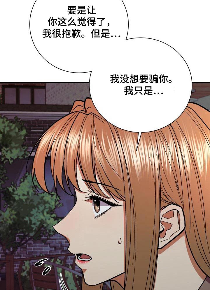 失落的情感漫画,第88章：猜测4图