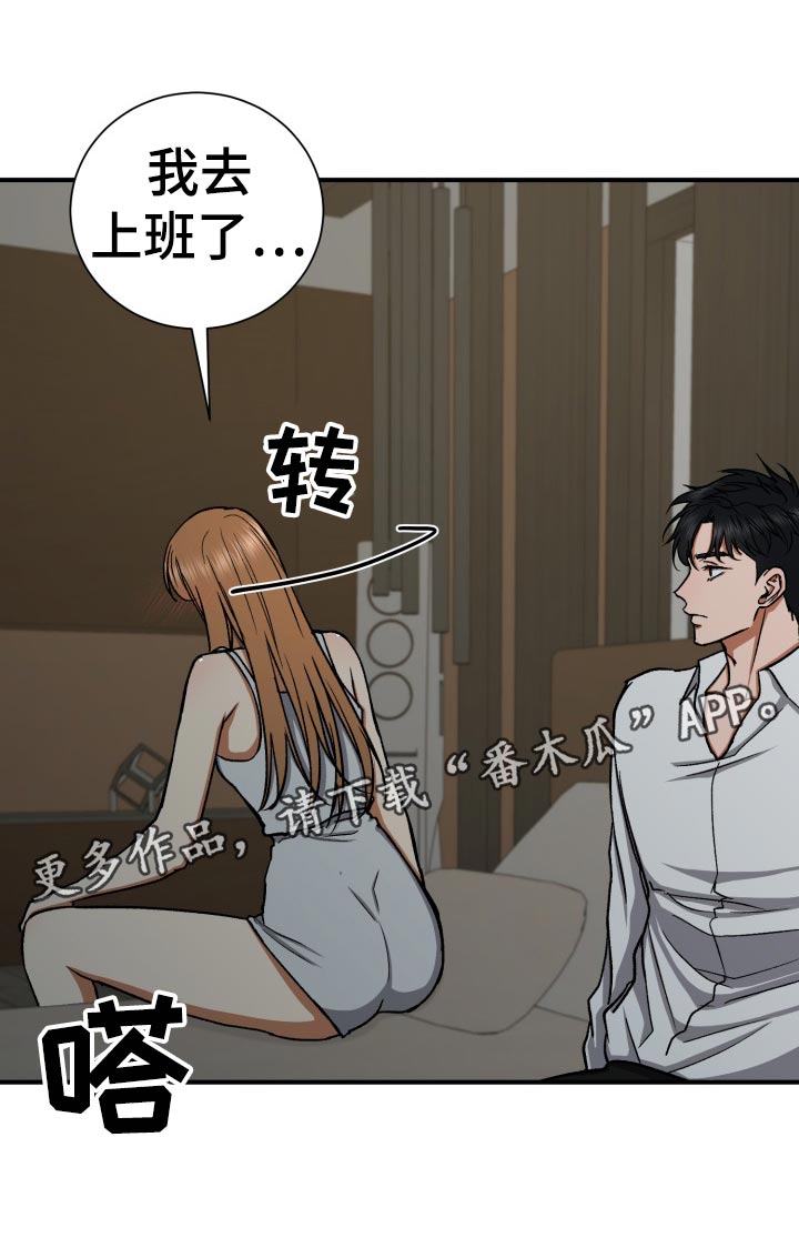 失落的情感漫画,第33章：残忍的回答1图