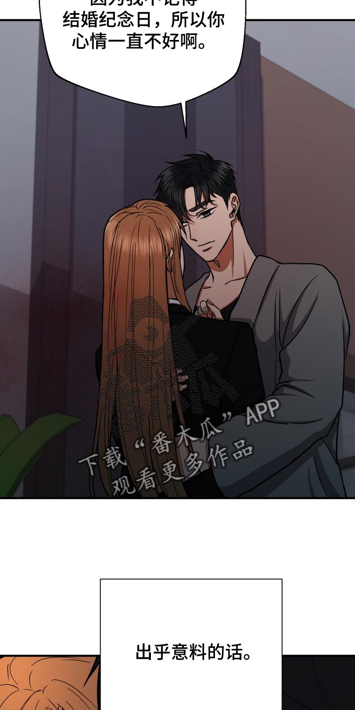 失落的情感漫画,第32章：出乎意料的话3图