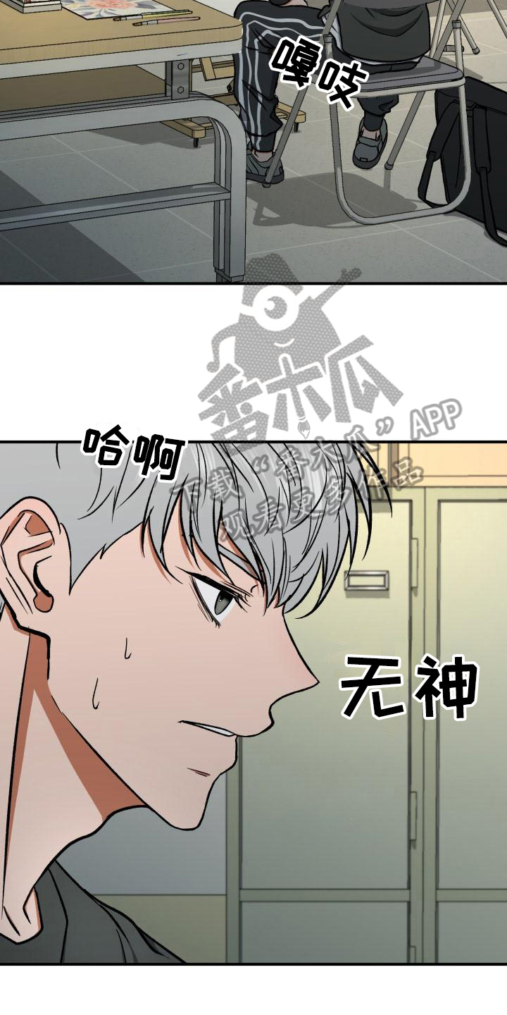 失落的情感漫画,第15章：无事3图