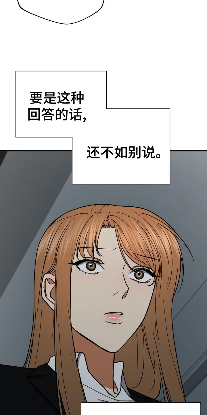 失落的情感漫画,第33章：残忍的回答1图