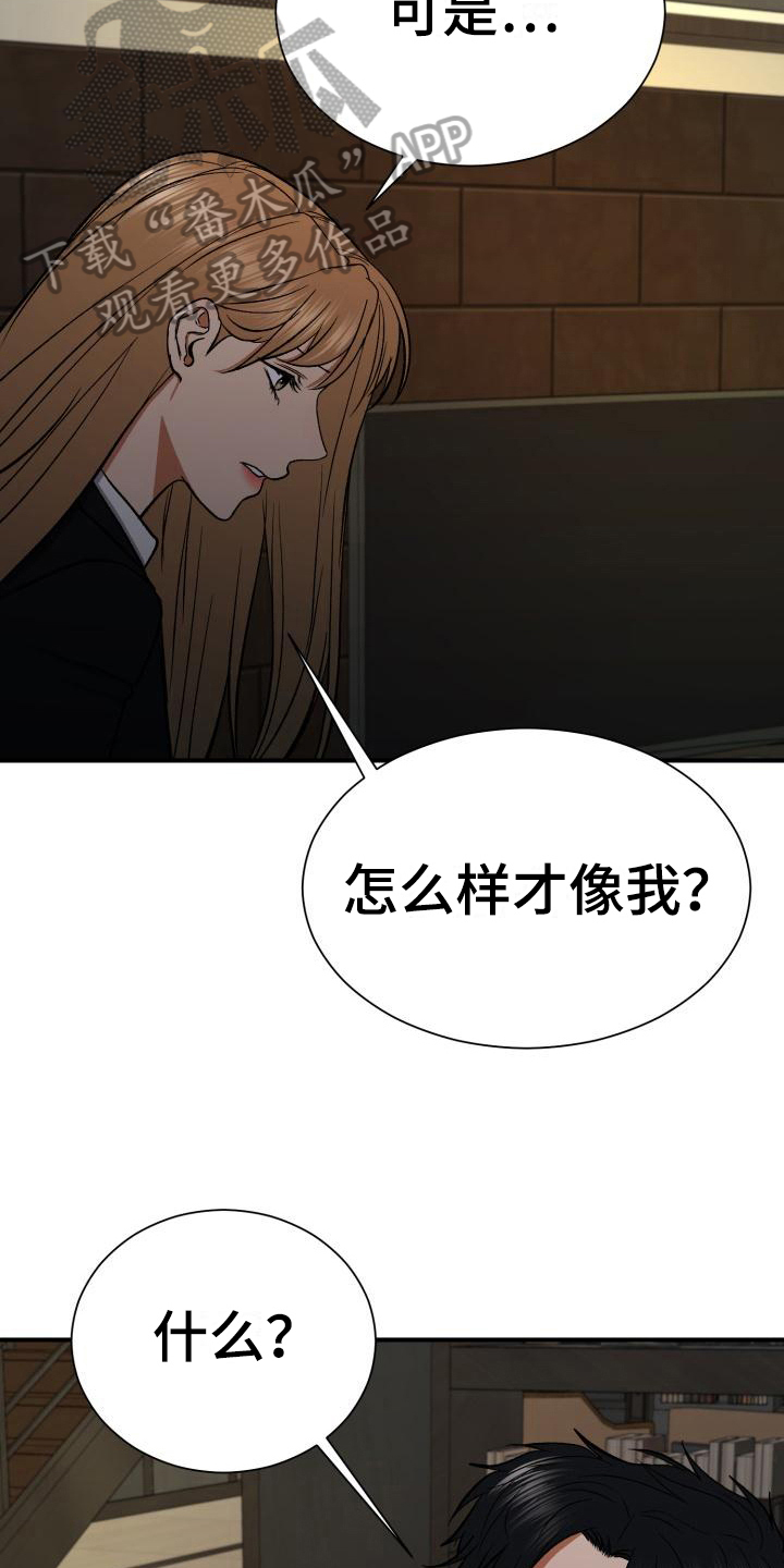 失落的情感漫画,第14章：气愤4图