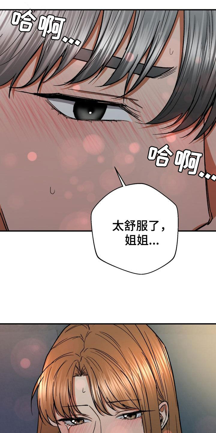 失落的情感漫画,第56章：自私5图