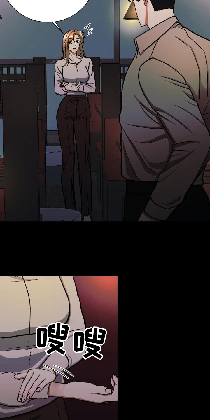 失落的情感漫画,第9章：赶跑2图