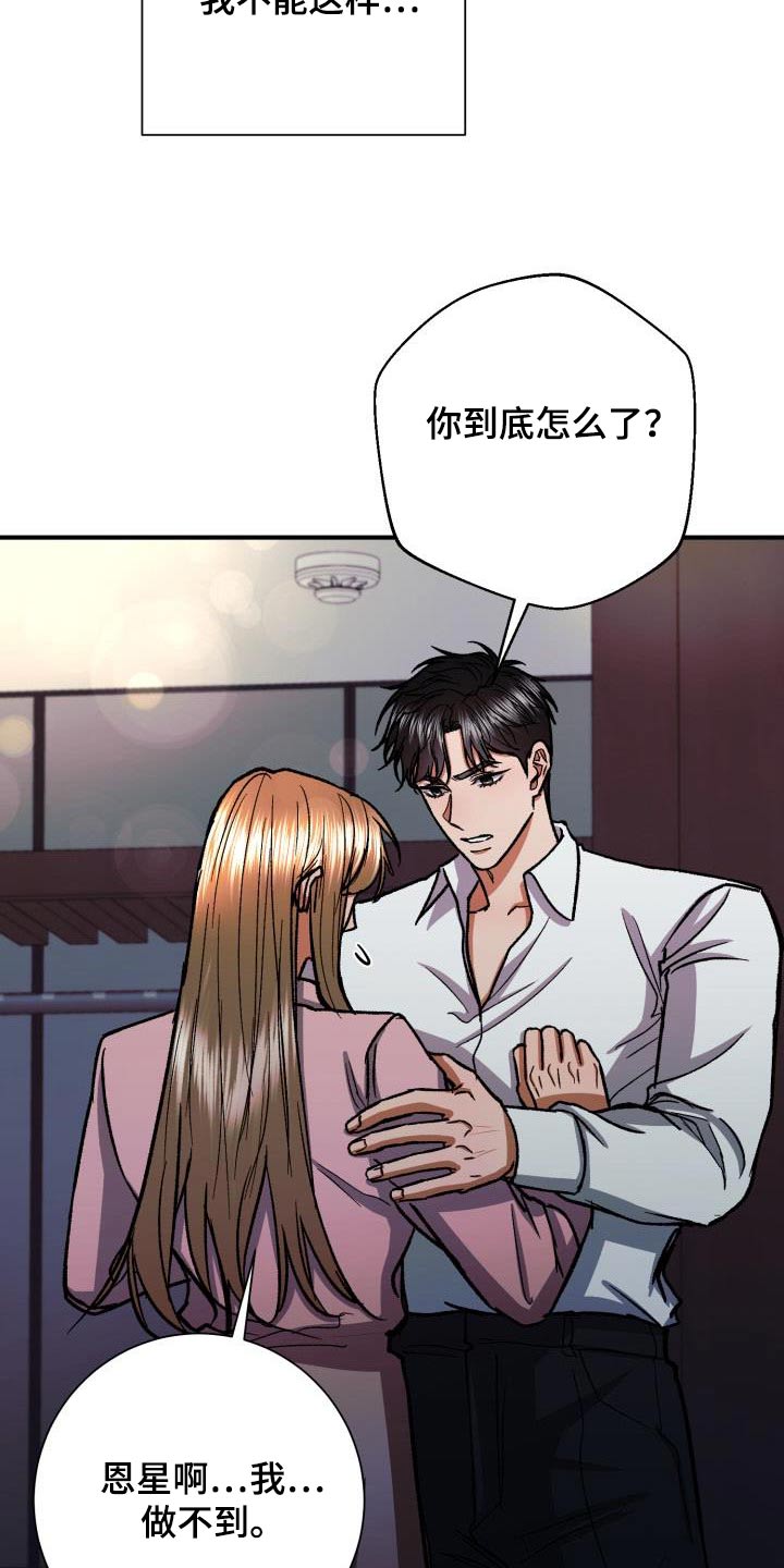 失落的情感漫画,第72章：做不到4图