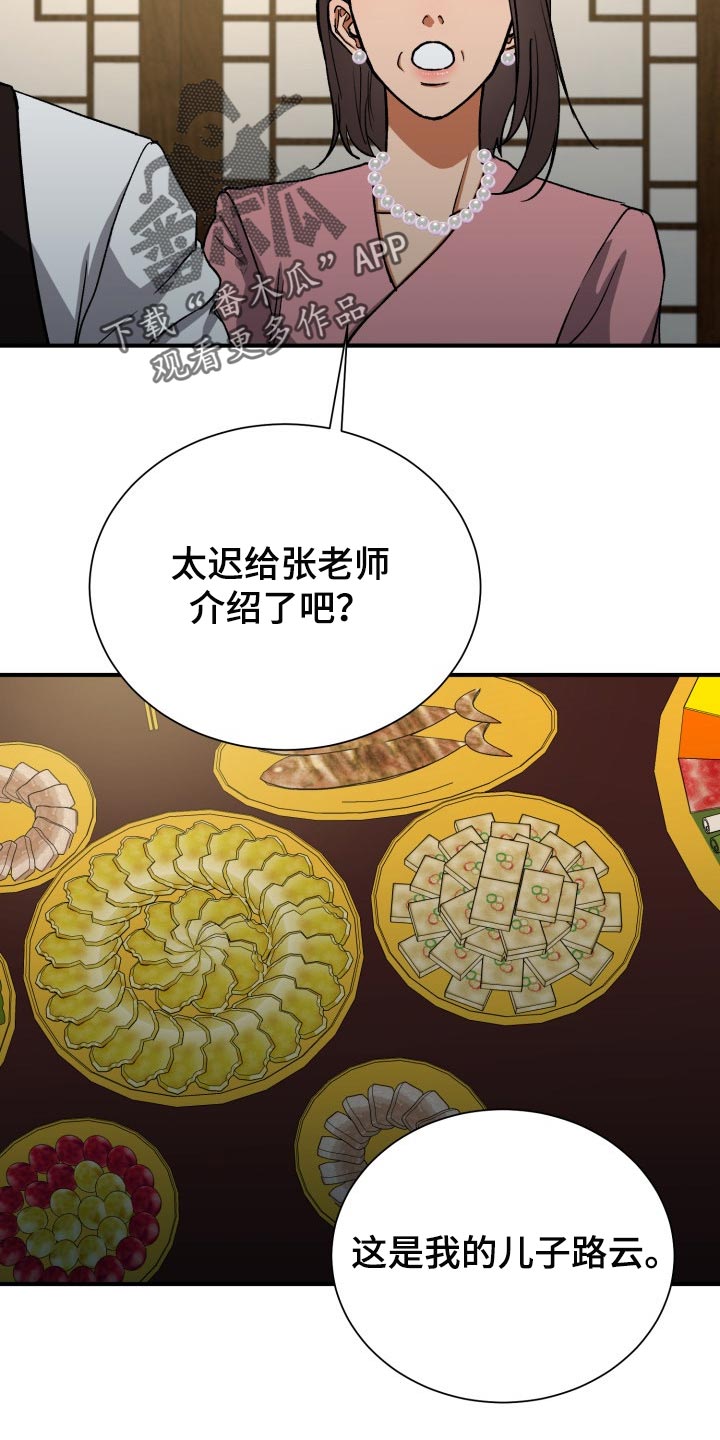 失落的情感漫画,第25章：资助人2图